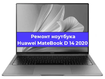 Замена кулера на ноутбуке Huawei MateBook D 14 2020 в Краснодаре